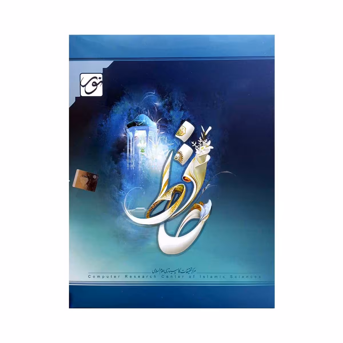 نرم افزار دیوان حافظ نشر نورسافت