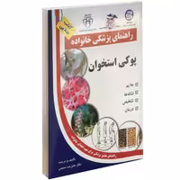 پوکی استخوان نشر سلیس (14164)