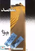 قیمت و خرید کتاب مقصد فیلمنامه اثر بهرام بیضائی | ایده بوک