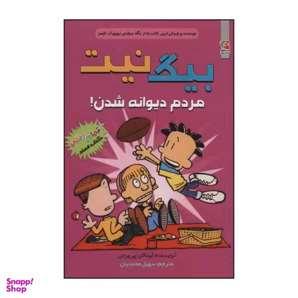 کتاب بیگ نیت 7، مردم دیوانه شدن! اثر لینکلن پی یرس نشر سایه گستر