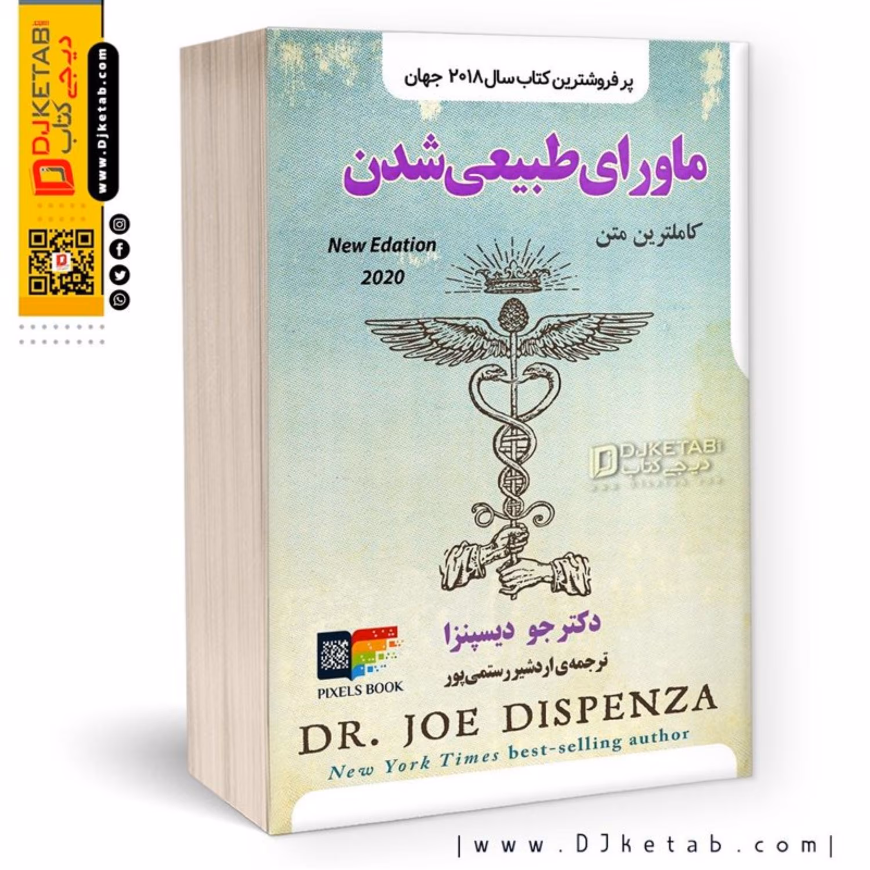 کتاب ماورای طبیعی شدن