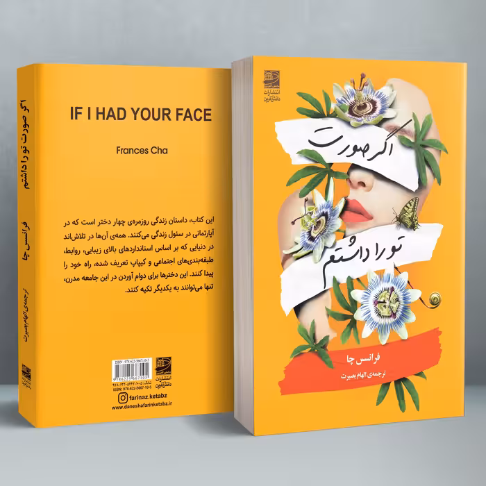 کتاب اگر صورت تو را داشتم
