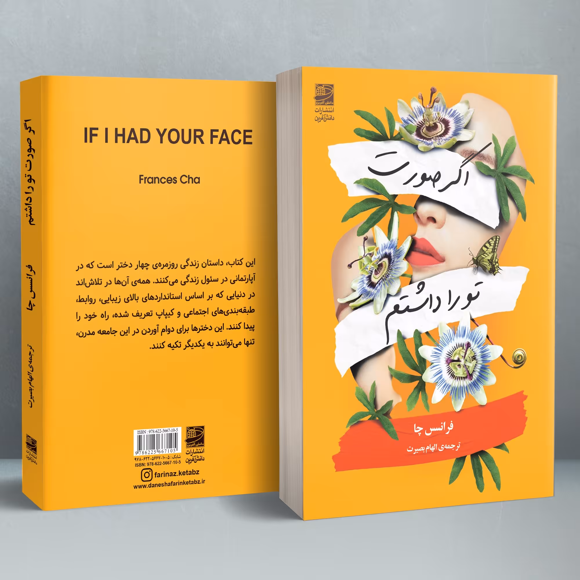 کتاب اگر صورت تو را داشتم