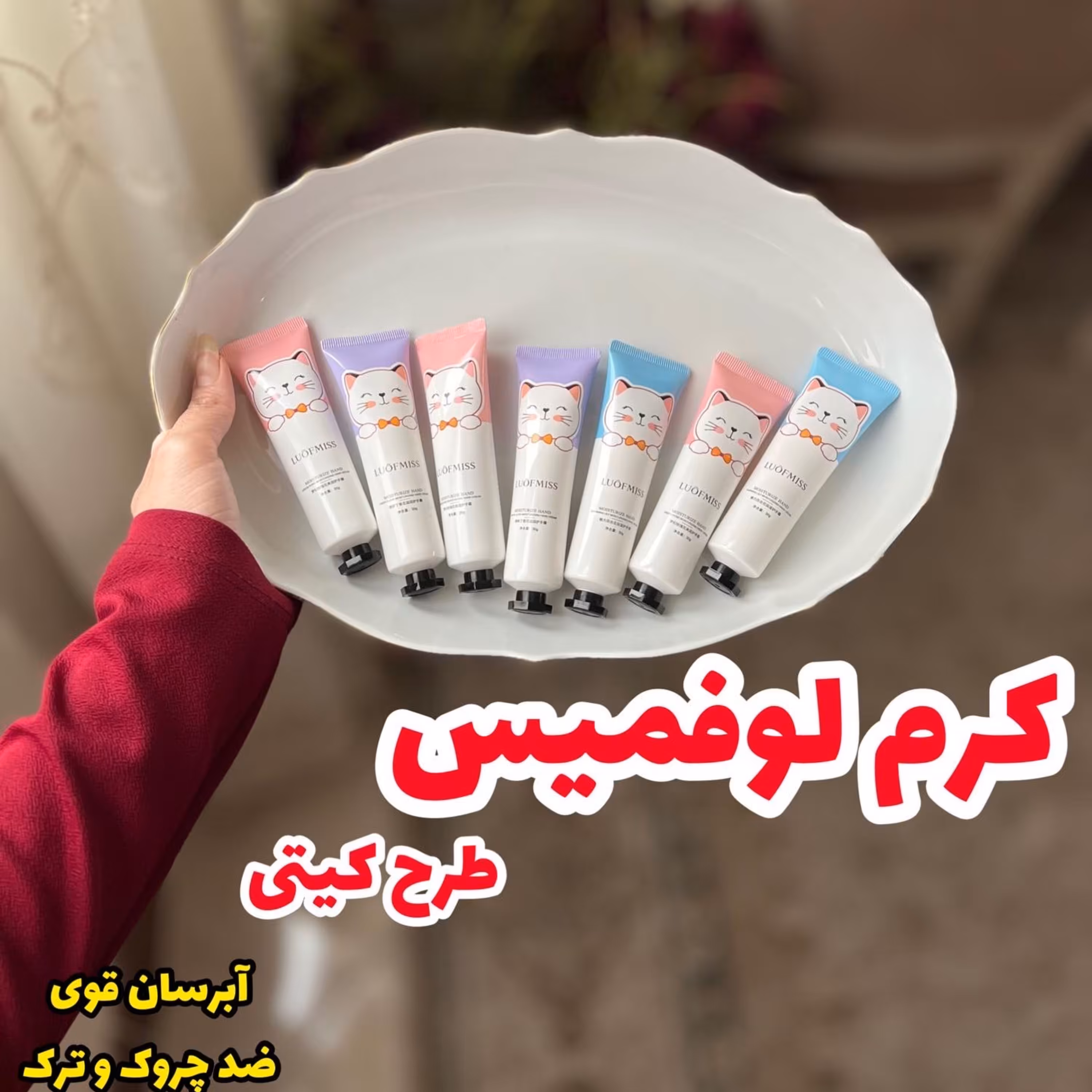 کرم مرطوب کننده برند لوفمیس(30گرم)