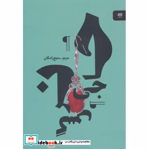 کتاب حاجی نرگس