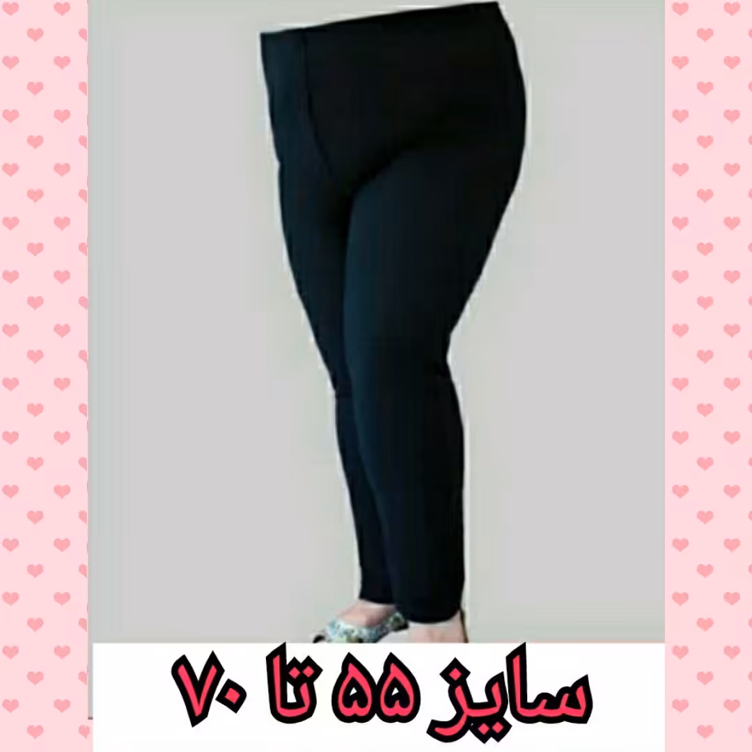 شلوار  زنانه سایز بزرگ 55 تا  70 با تخفیف ویژه 