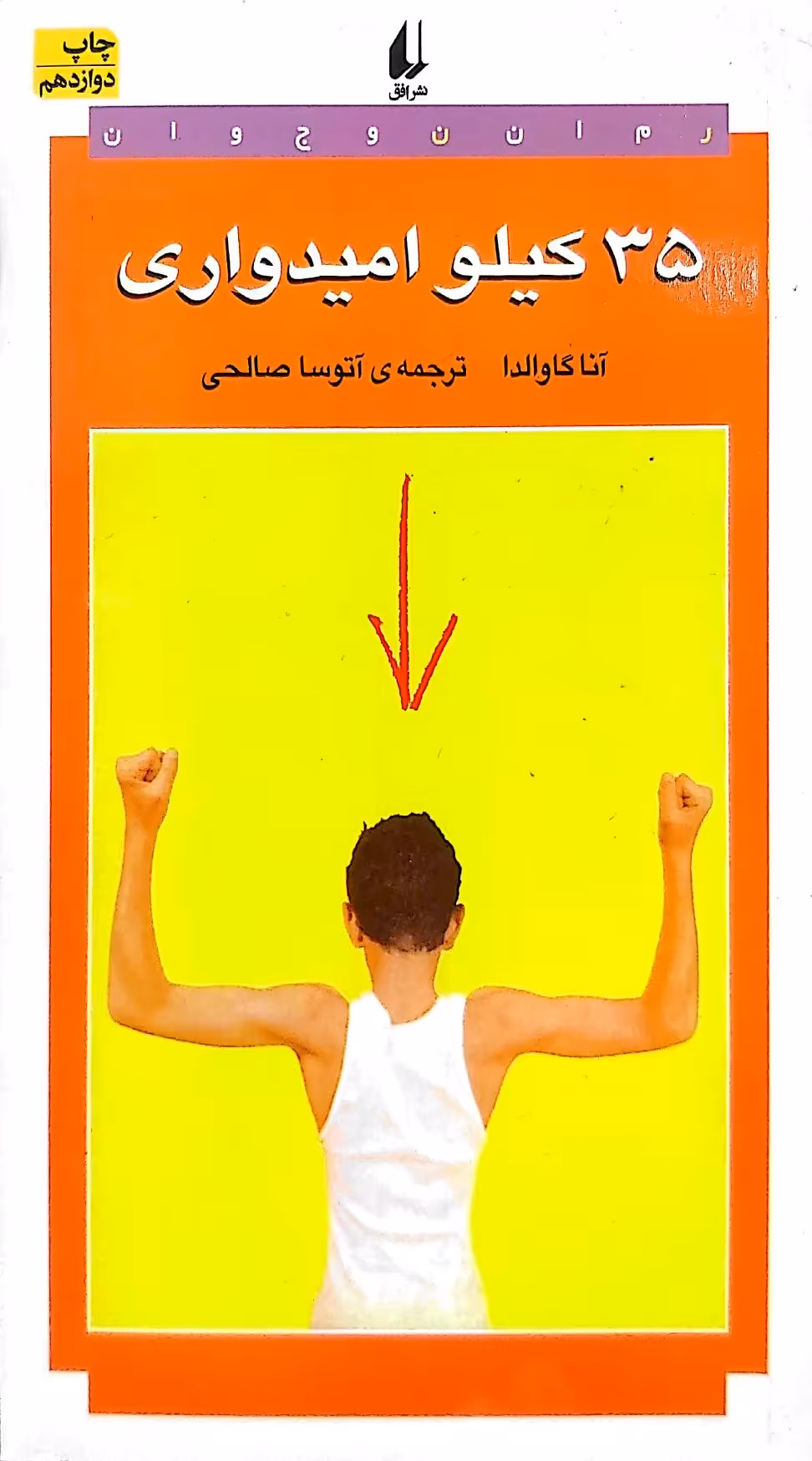 کتاب 35 کیلو امیدواری