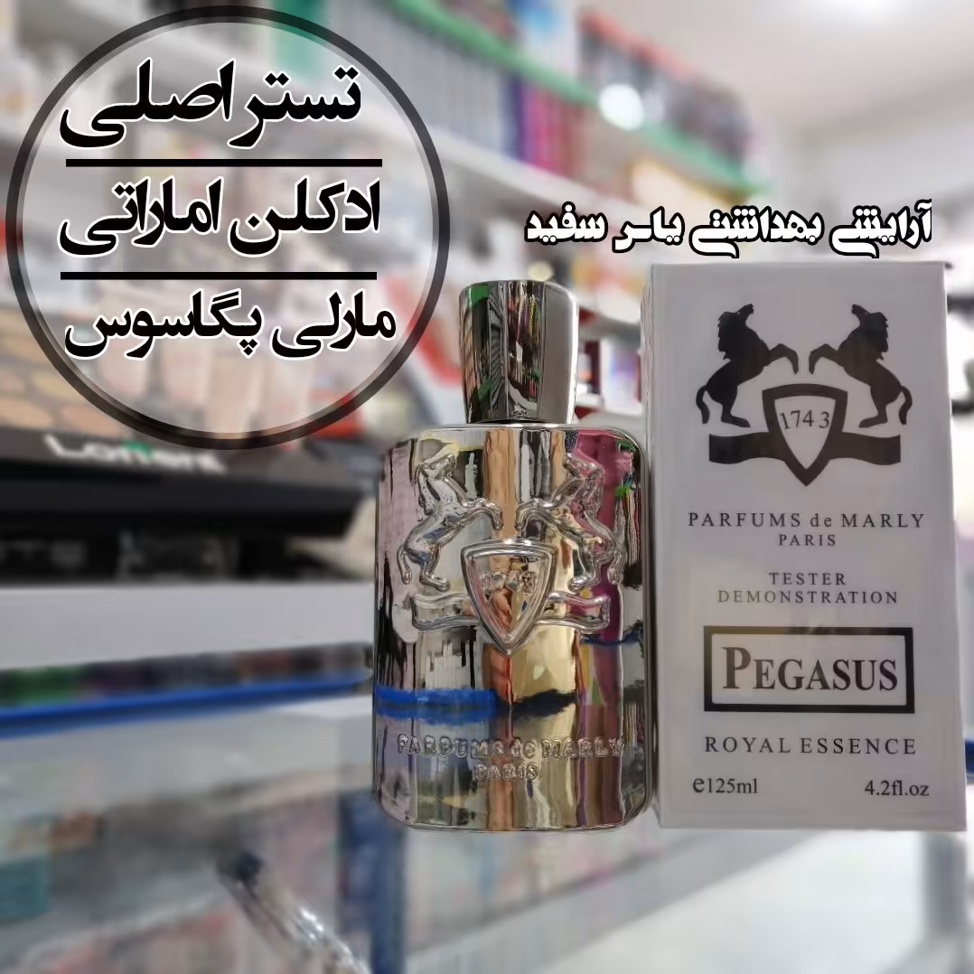 تستر اصلی ادکلن اماراتی مارلی پگاسوس