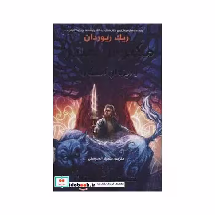 کتاب شمشیر تابستان