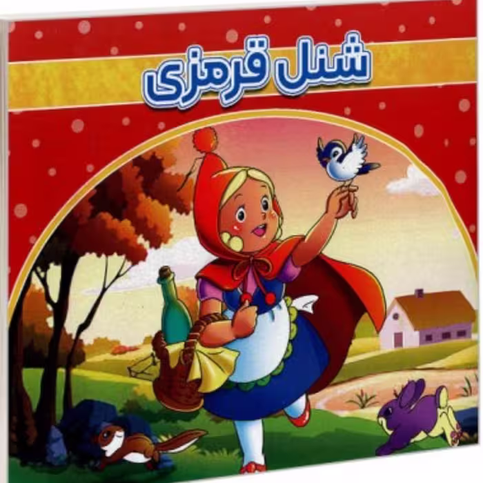 شنل قرمزی