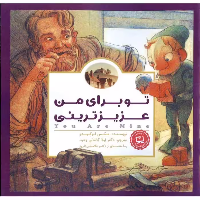 تو برای من عزیزترینی