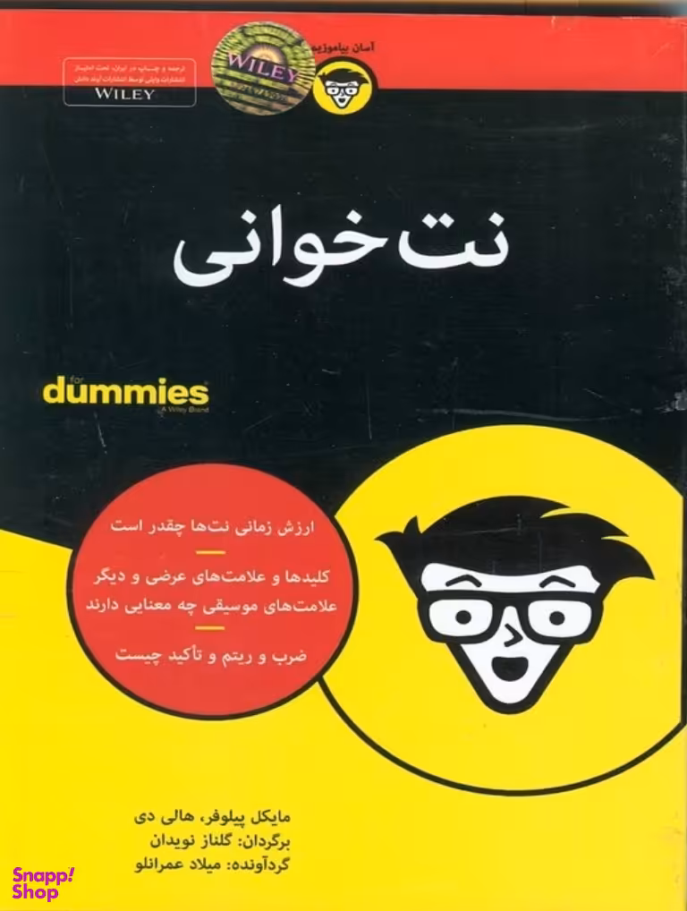 کتاب نت خوانی اثر مایکل پیلوفر و هالی دی انتشارات آوند دانش