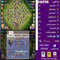 اکانت کلش لول 114 تاون 14 لول !46 کویین 43 واردن  رویال چمپیون 5 شاهزاده مینیون 40 تغییرنام 2000 کد 50296