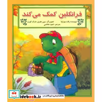 کتاب فرانکلین کمک می کند نشر آبادیران