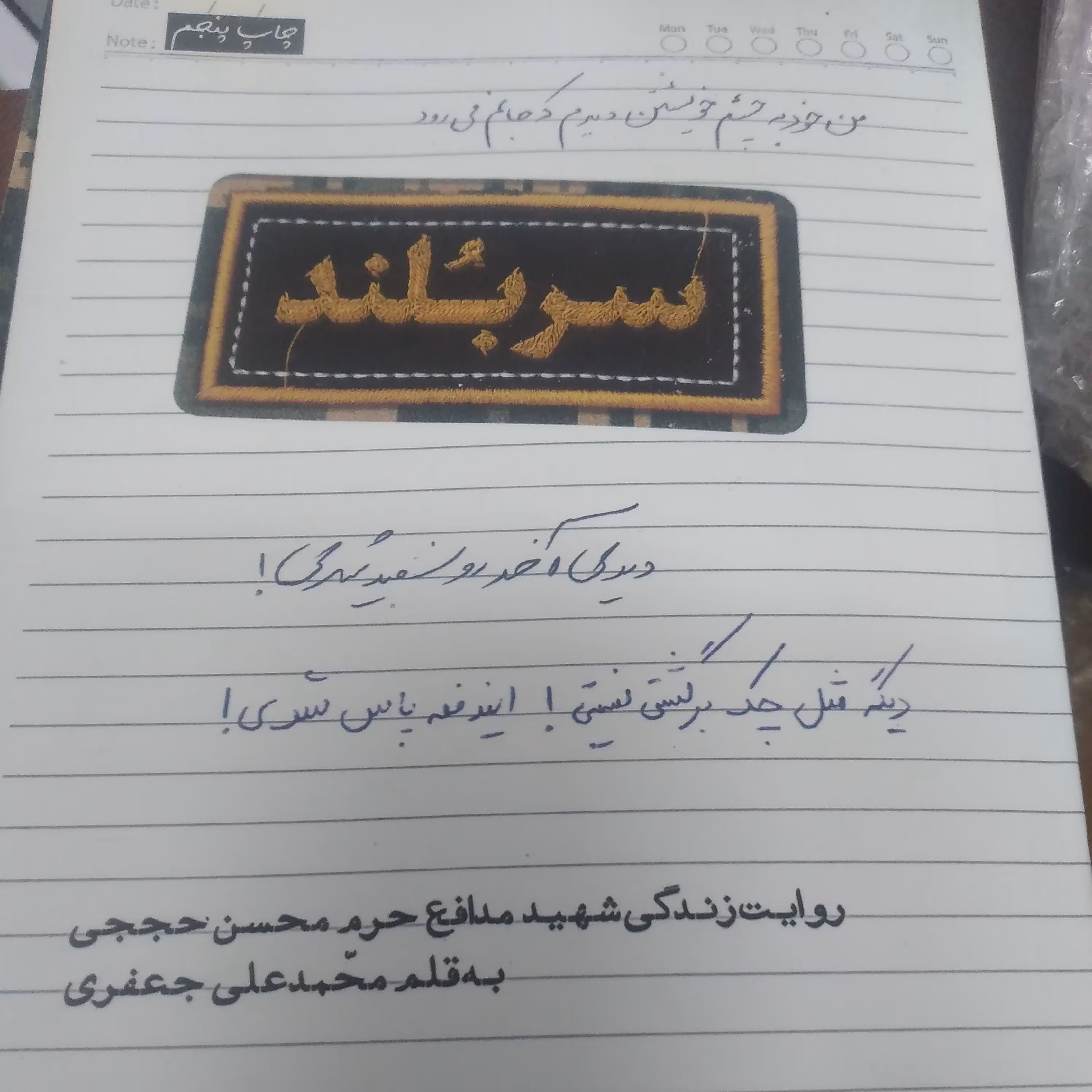 سربلند از انتشارات شهید کاظمی نوشته علی جعفری