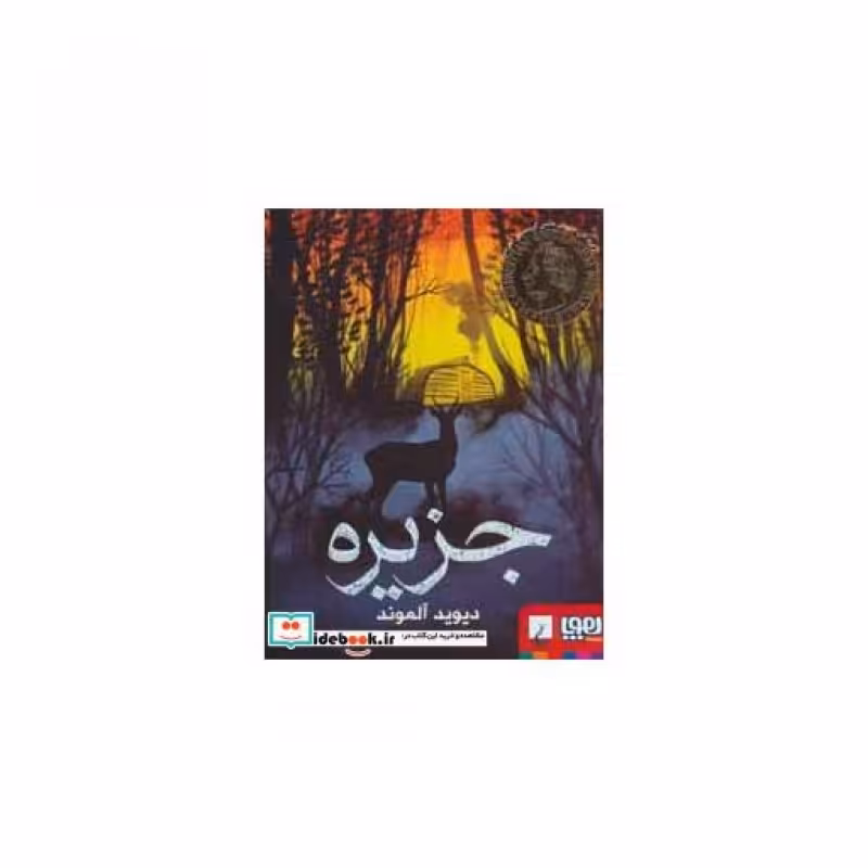 کتاب جزیره نشر هوپا