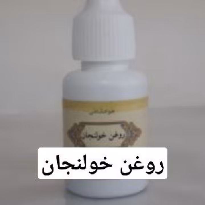 روغن خولنجان