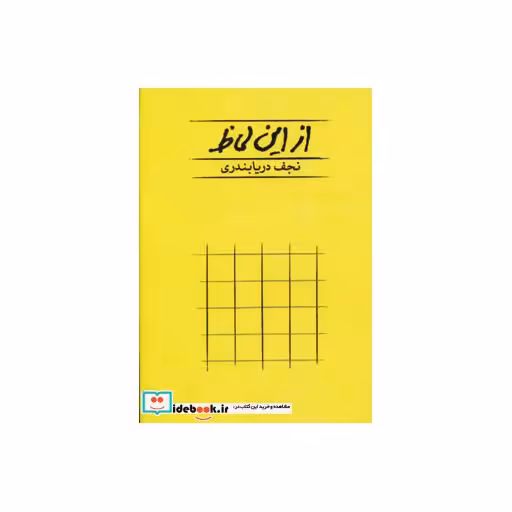 کتاب از این لحاظ