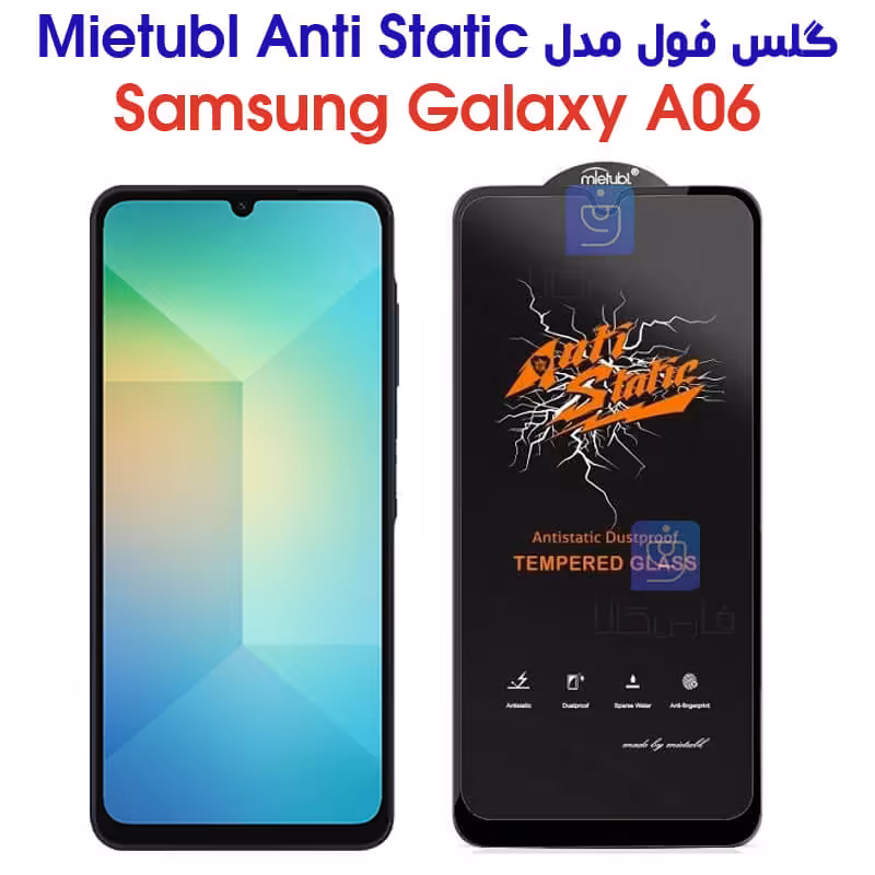 خرید گلس A06 مدل Anti Static | از فارس کالا