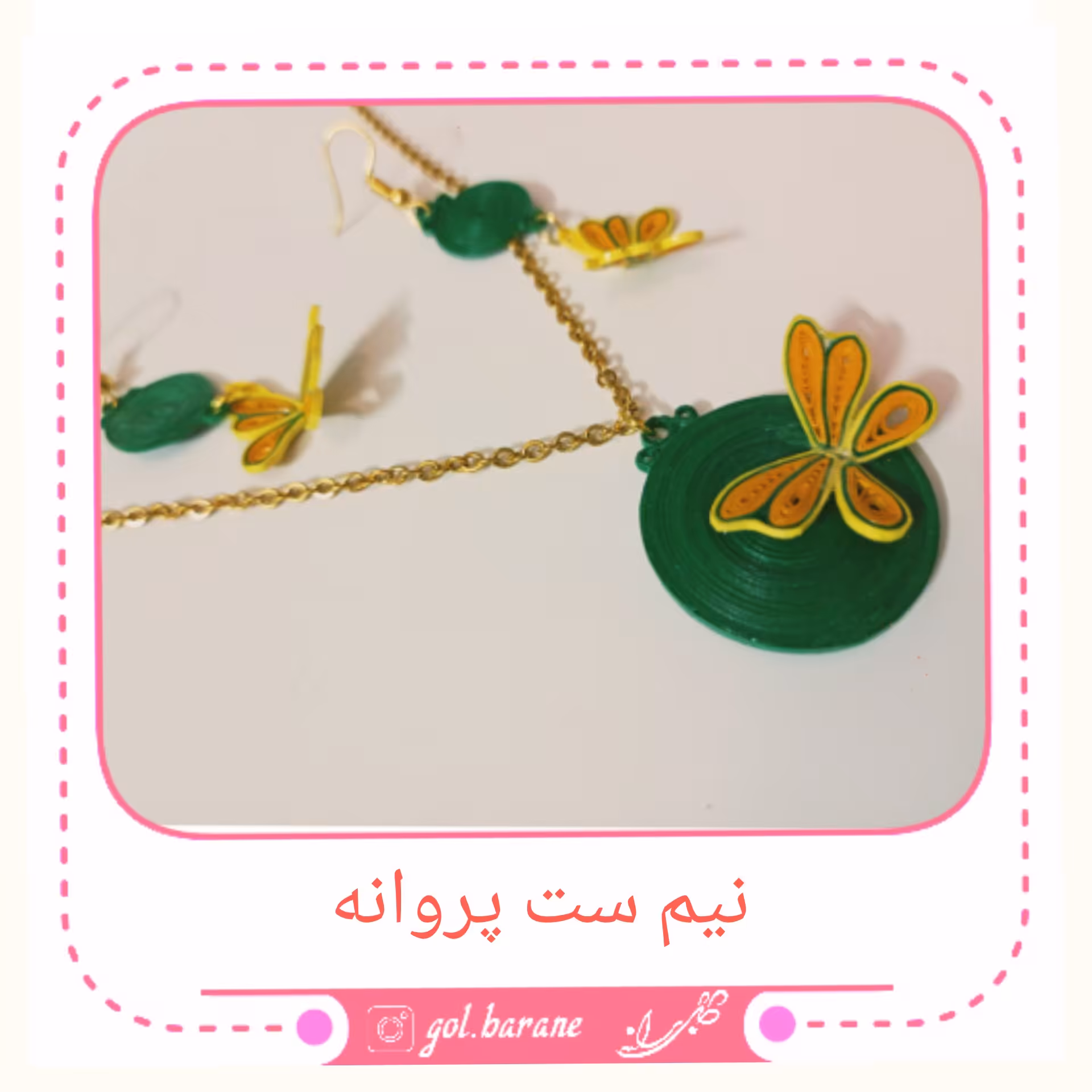 نیم ست پروانه ملیله کاغذی، ضد آب و محکم ، با نوارهای کاغذی یک میلیمتری برای اولین بار در ایران