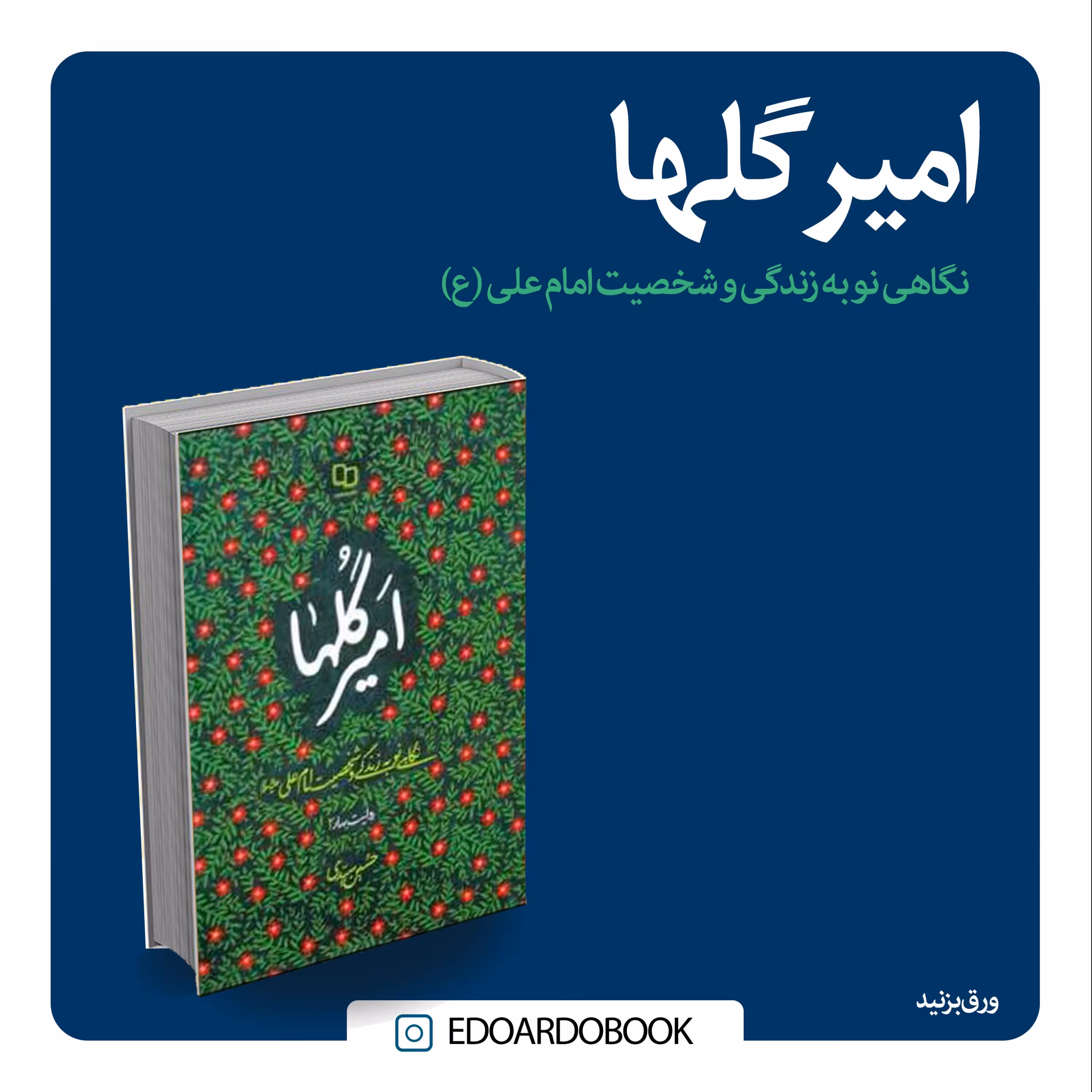 کتاب امیر گلها
