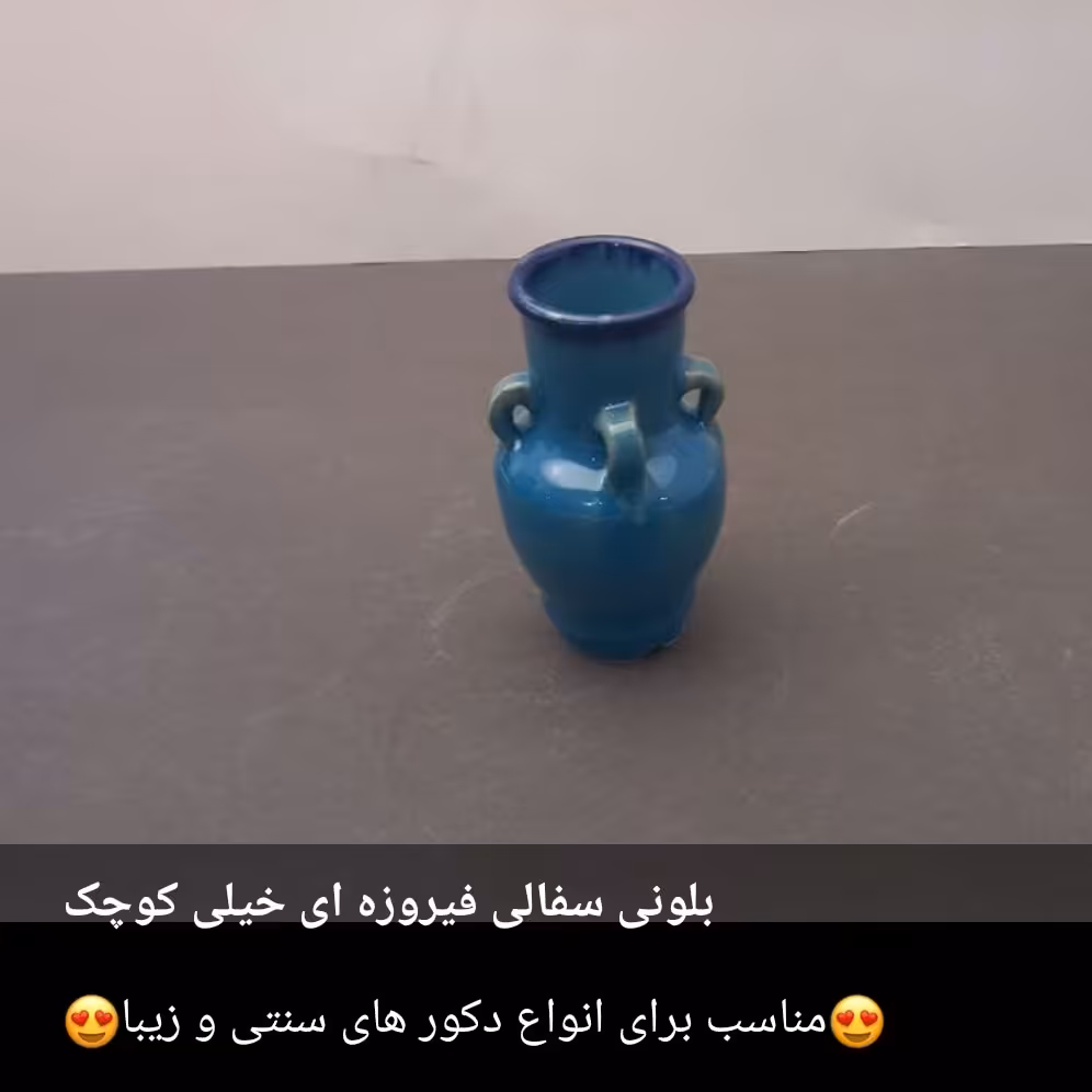 بلونی زیبا سفالی