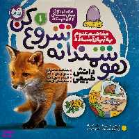 کتاب هوشمندانه شروع كن 1 اثر تيفانی ريورا نشر ذکر