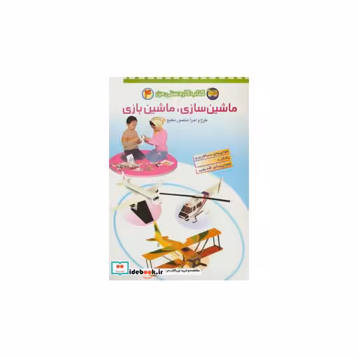 کتاب کتاب کار دستی من 4