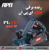 رنده برقی ای پی ان مدل PL82T