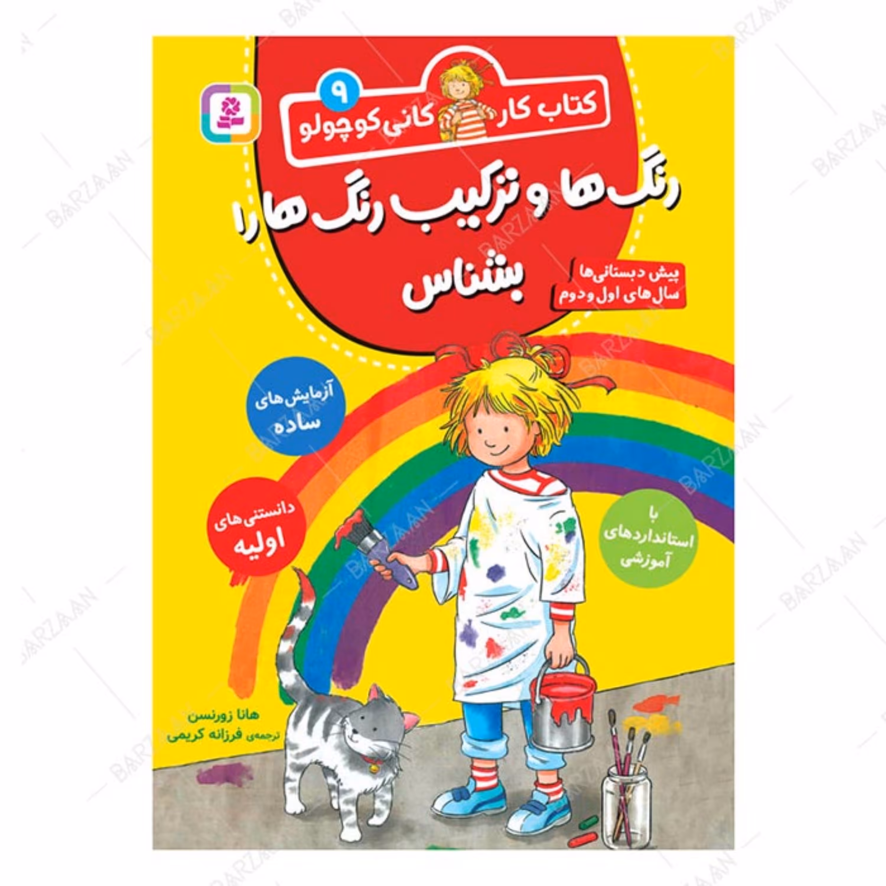 کتاب رنگها و ترکیب رنگها را بشناس اثر هانا زورنسن انتشارات قدیانی