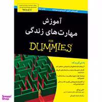 کتاب آموزش مهارت های زندگی دامیز اثر جنی پردی انتشارات آوند دانش