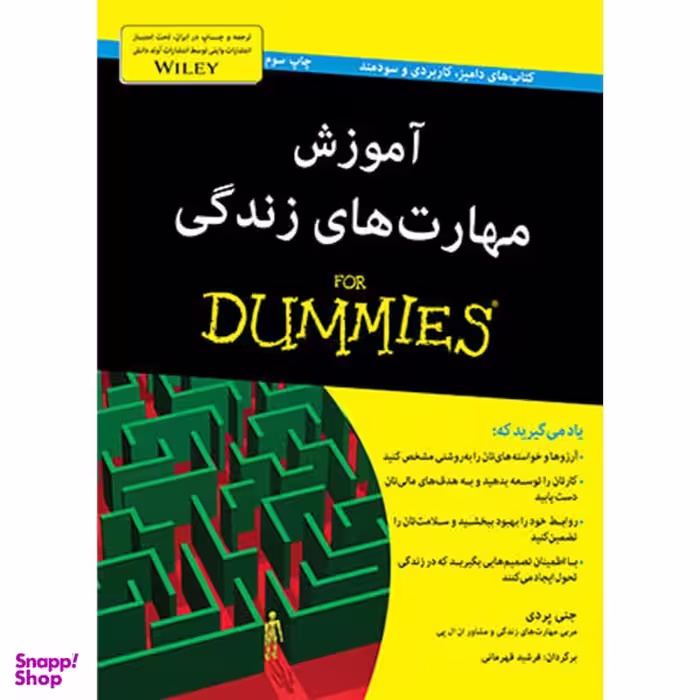کتاب آموزش مهارت های زندگی دامیز اثر جنی پردی انتشارات آوند دانش