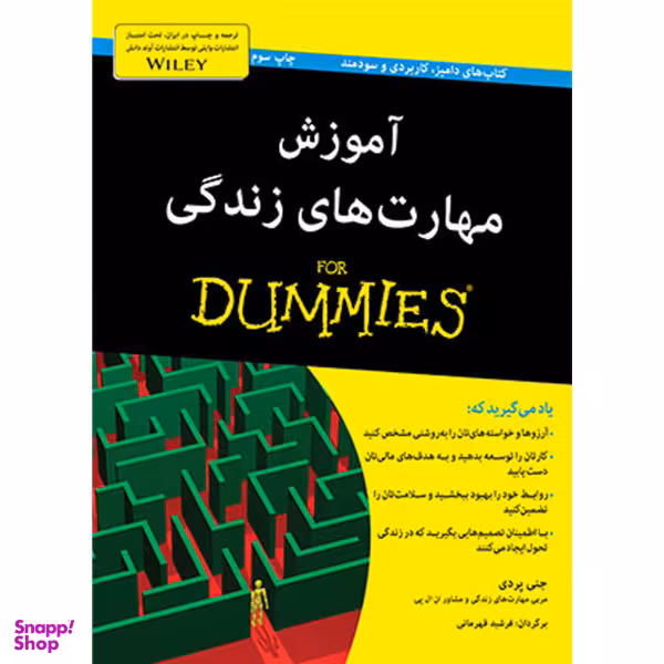 کتاب آموزش مهارت های زندگی دامیز اثر جنی پردی انتشارات آوند دانش
