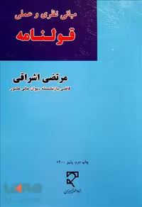 مبانی نظری و عملی قولنامه نشر میزان