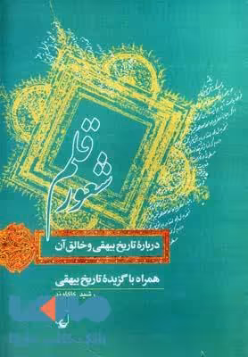 شعور قلم نشر ققنوس