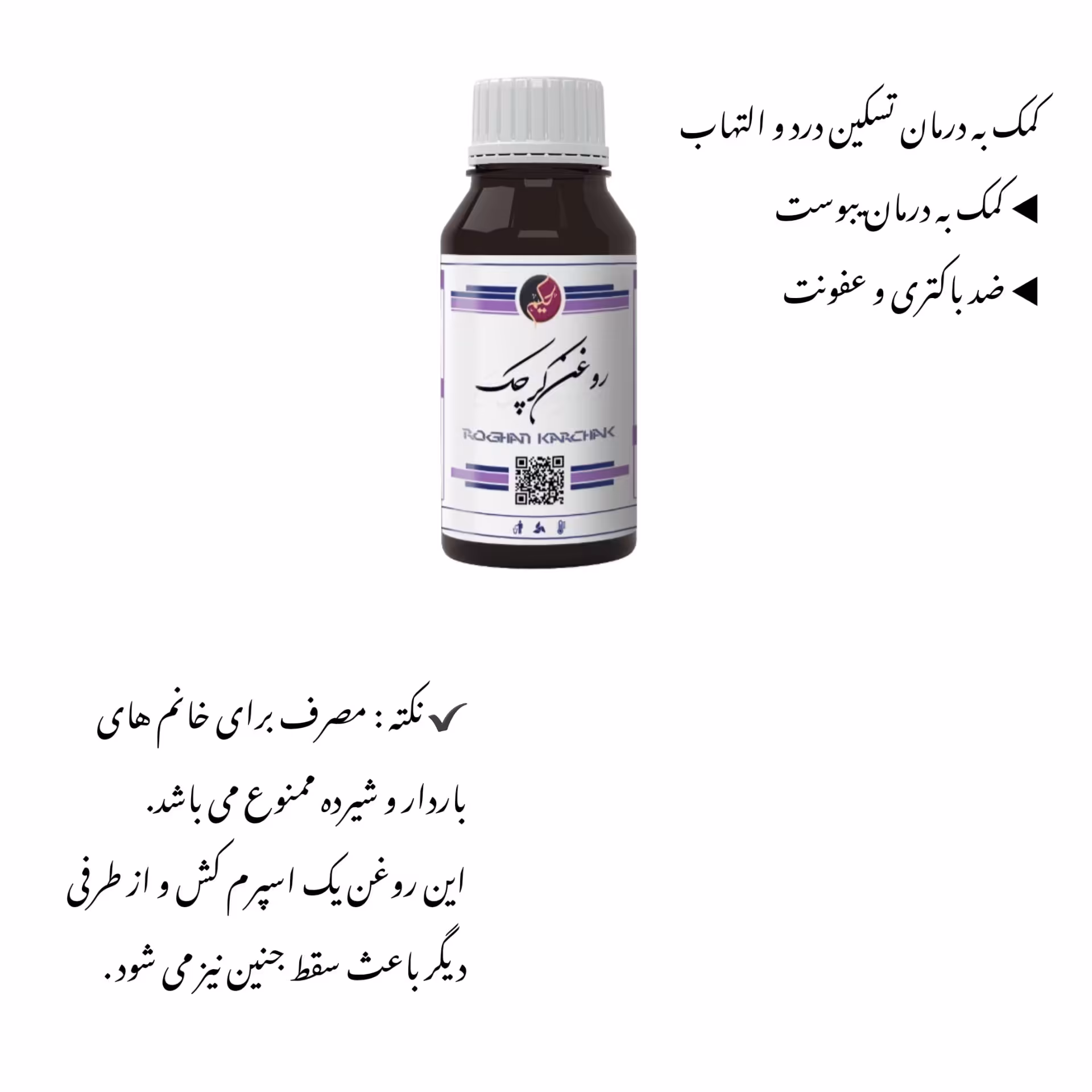 روغن کرچک ضد یبوست، عفونت و التهاب اصل