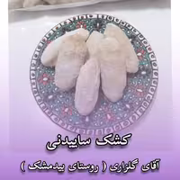 کشک ساییدنی ارگانیک گوسفندی قائنات 500 گرمی