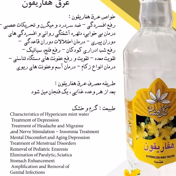 عرق هفاریقون