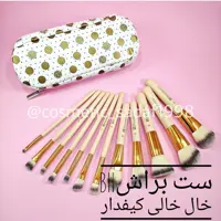 ست براش bhکیفدار خال خالی