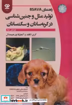 کتاب راهنمای BSAVA تولیدمثل و جنین شناسی در گربه سانان و سگ سانان | ایده بوک