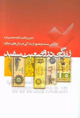 کتاب زندگی در وضعیت سفید