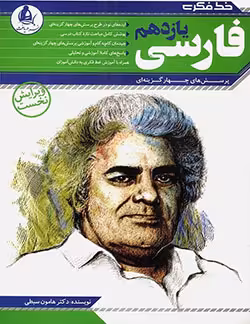 خط فکری فارسی یازدهم دریافت