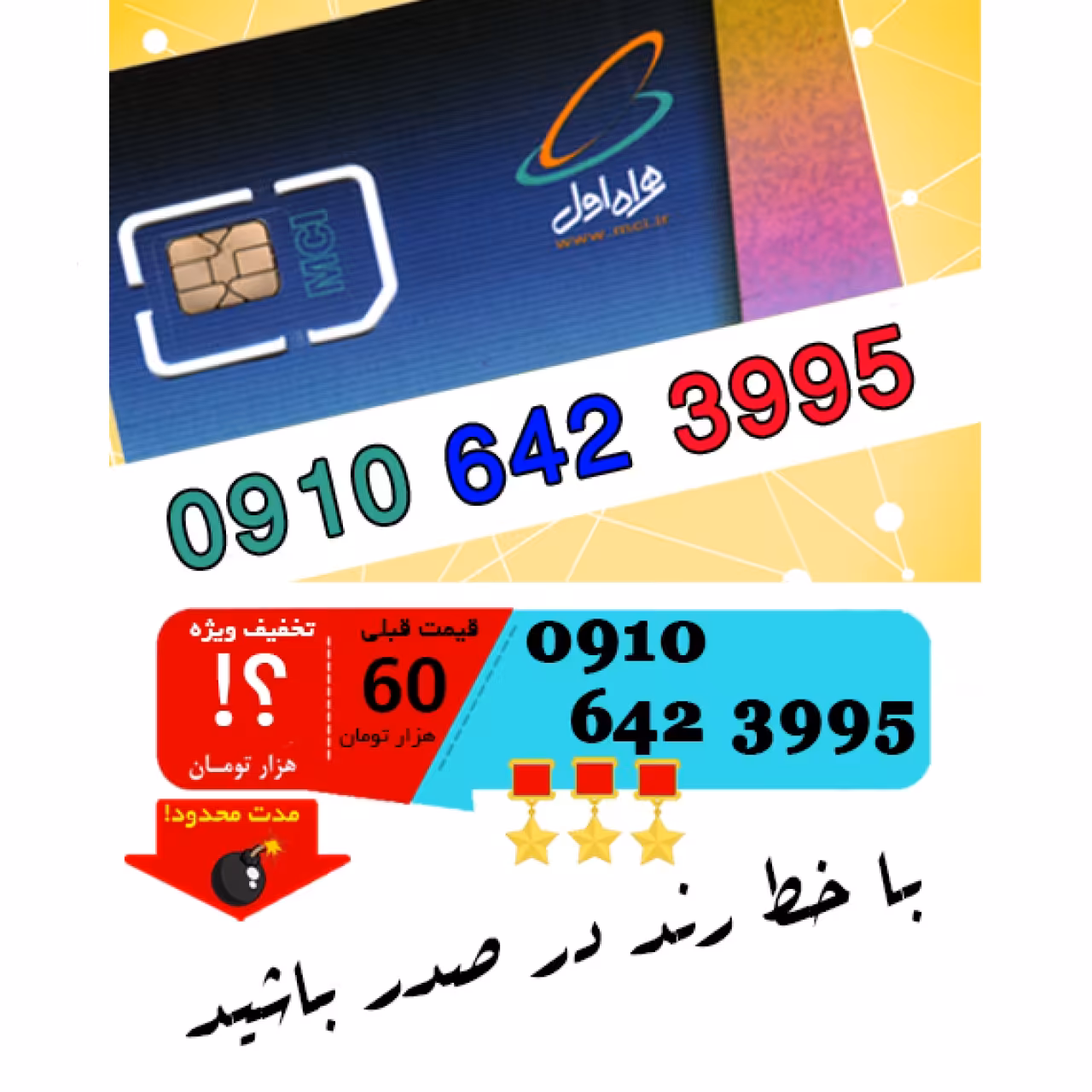 سیم کارت اعتباری همراه اول 09106423995