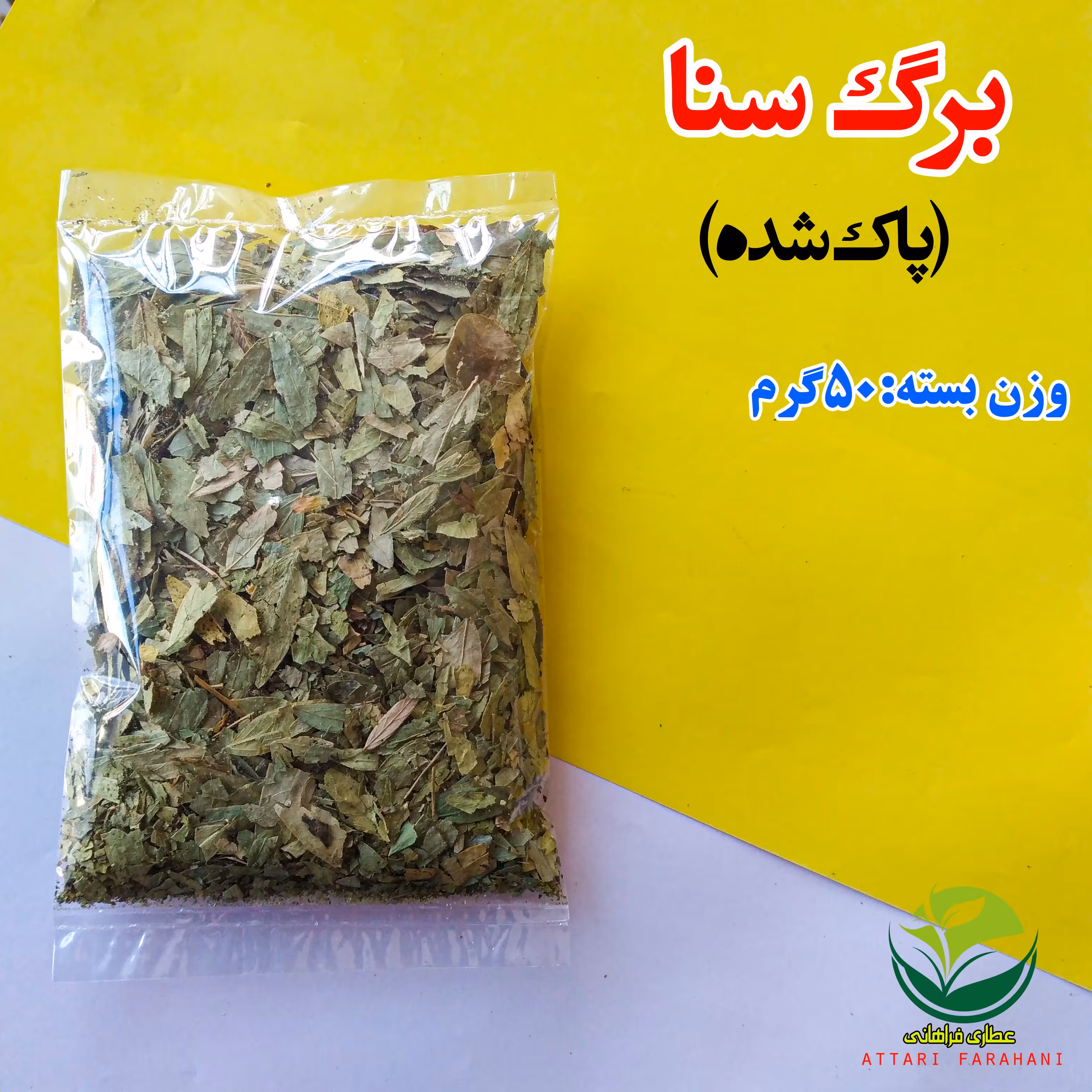 برگ سنا(تمیز)،100گرمی