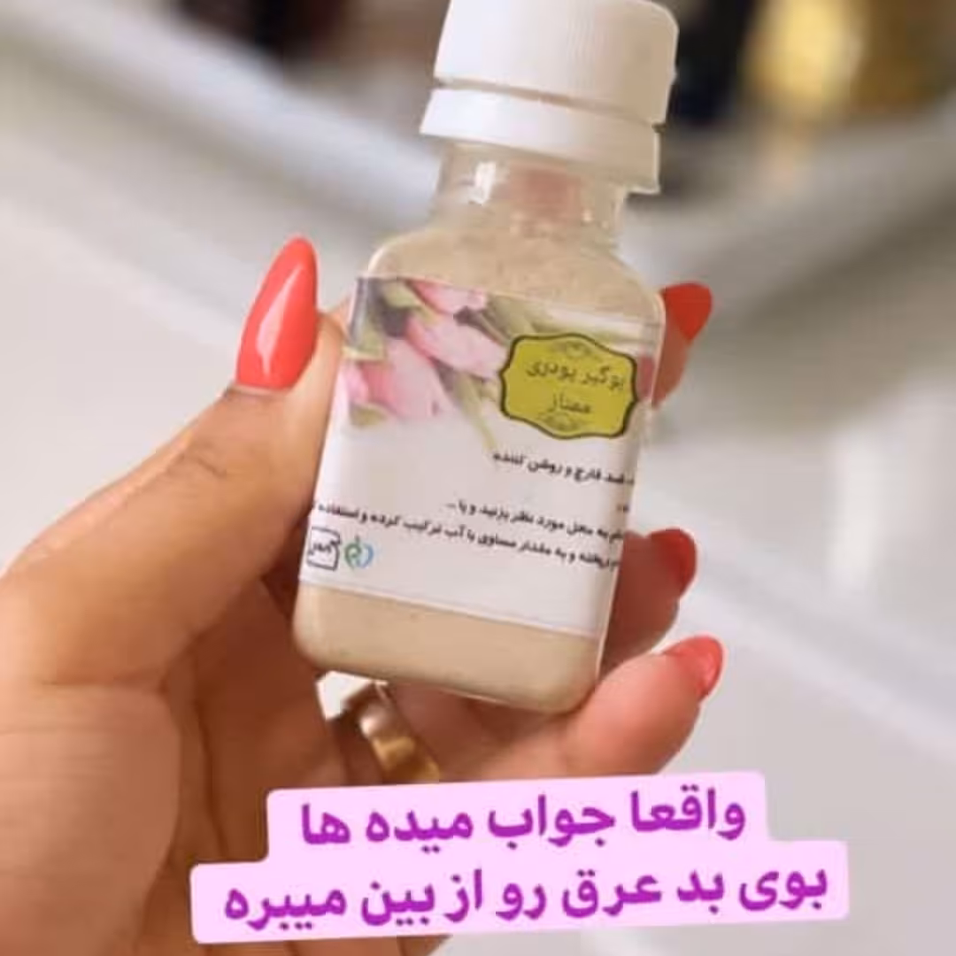 بوگیر پودری ممتاز سبز عرقگیر مام بادی اسپلش شهدالعسل بوگیر پودری عرقگیر پودری بوگیر عربی عرقگیر عربی
