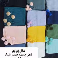 شال پلیسه پم پم