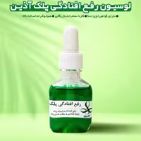 لوسیون گیاهی رفع افتادگی پلک آذین حجم 30 میل