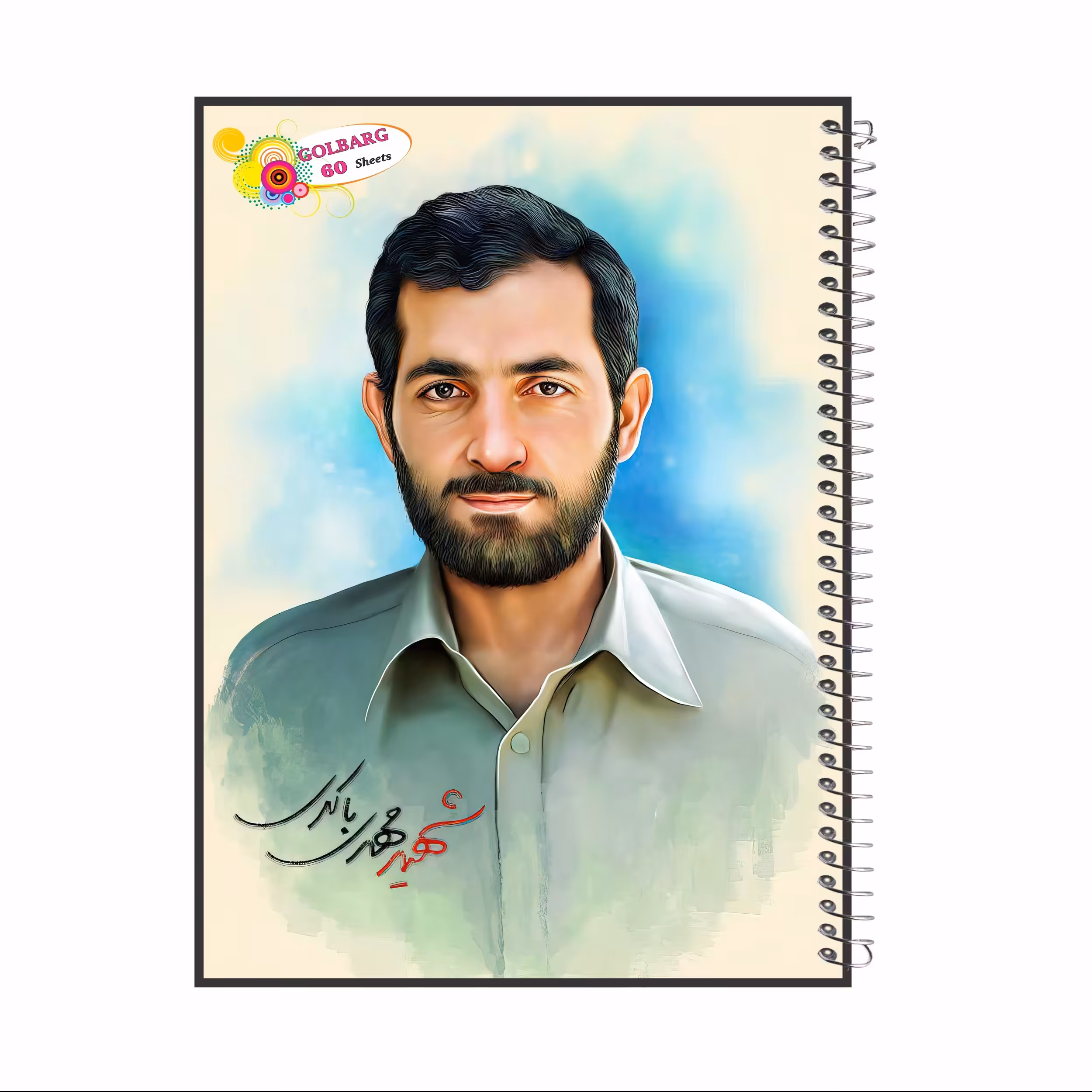 دفتر مشق 60 برگ طرح شهید مهدی باکری جلد گلاسه کد 8020
