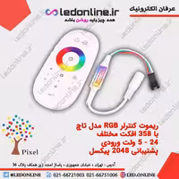 ریموت کنترل RGB مدل تاچ