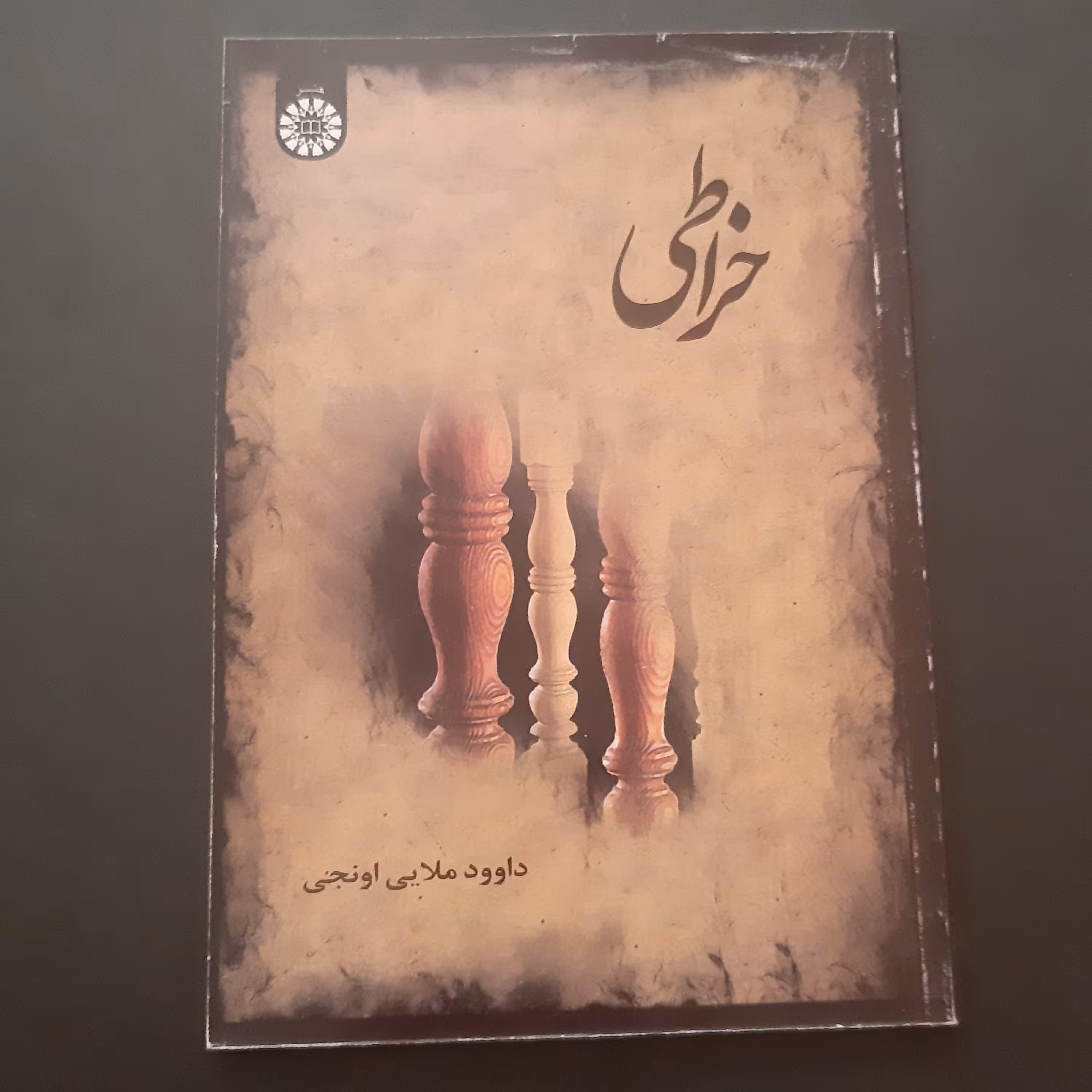 کتاب خراطی